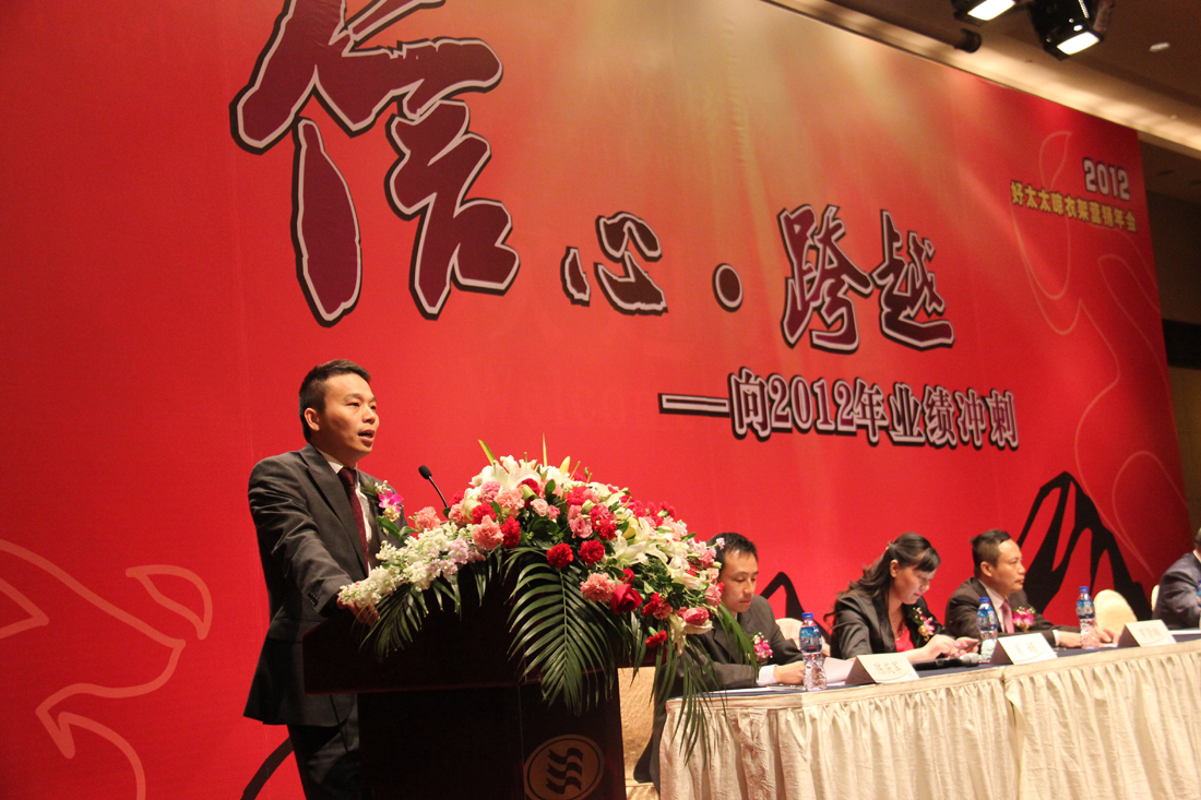 2012年好博晾衣架营销年会在烟台圆满召开