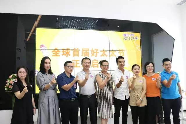 全球首届好博节发布会暨中国太太幸福指数白皮书调研启动仪式成功举行