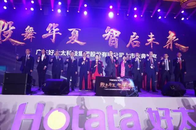 股舞华夏·智启未来—好博集团上市庆典璀璨闪耀
