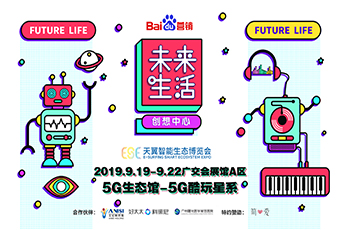 好博携手百度开启智能家居新体验,9月19 日天翼展不见不散!
